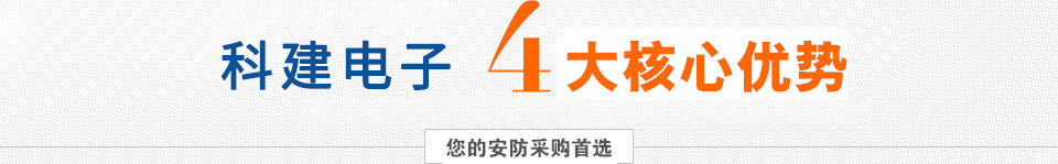 科建電子